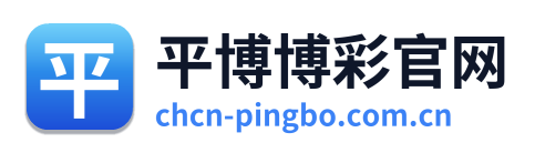 平博博彩官网 Logo